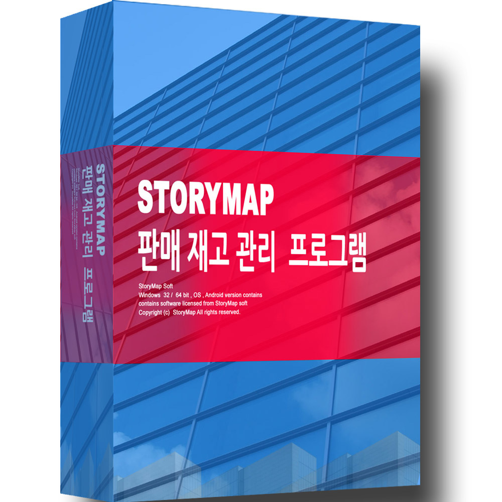 스토리맵 판매재고 관리 프로그램
