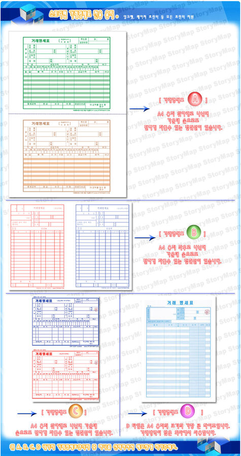 세금계산서·거래명세표 전용 용지
